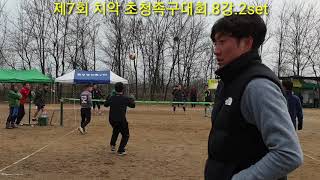 제7회 치악 초청 족구대회.8강.2set.원주그린 VS 원주치악