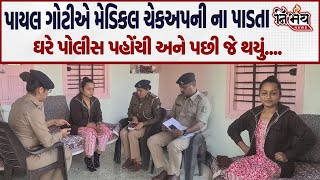 Amreli લેટરકાંડમાં હવે Patidar દીકરી શંકાના દાયરામાં! Payal Goti પર ઉઠયા સવાલો! | Gopal Italiya |