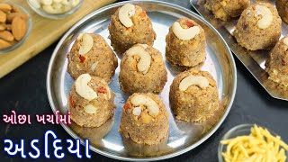 માવાવગર પરફેક્ટ માપ અને સરળ રીતથી અડદિયા | adadiya pak | adadiya recipe | Gujarati adadiya pak