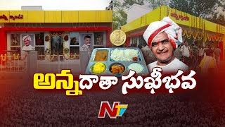 AP CM Chandrababu Launches Anna Canteen in Gudivada | NTV