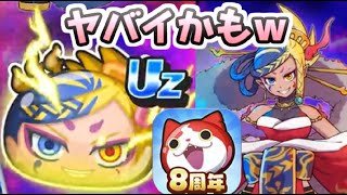 ぷにぷに 次回イベントUz蛇炎の性能と気になる新キャラ達！８周年記念はストーリー熱いかも！　妖怪ウォッチぷにぷに　レイ太