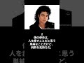 マイケル・ジャクソンの名言5選 名言 マイケル・ジャクソン shots