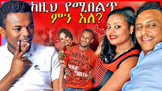 🔴ብዙዎችን ያስደነቀዉ የEBSTVው ዮናስና ሚስቱ ነገር እና የአዲስ አበባ ምሽት ቤቶች አስደንጋጭ ቪዲዮ | Dallol Entertainment