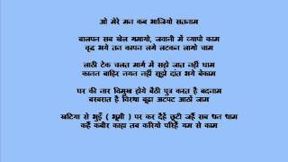 ओ मेरे मन कब भाजियो सतनाम ( O Mere Man Kab Bhajiyo Satnam ) - कबीर साहब