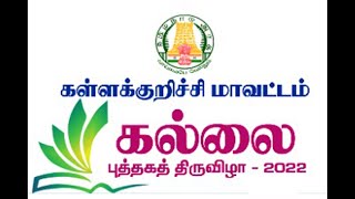 kallakurichi books exibition day 6