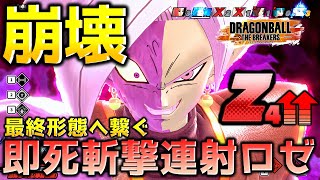 半身崩壊へ繋ぐためのゴクウブラック戦術【ドラゴンボール ザ ブレイカーズ】