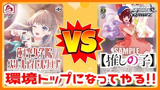 【WS】田舎のヴァイス対戦動画 ８電源 蓮ノ空 VS 8枝 推しの子【ヴァイスシュヴァルツ】