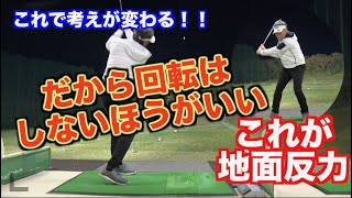 【日本一簡単なスイングの解説！】だから回転運動は必要ない！！これで誰でも変わります👍