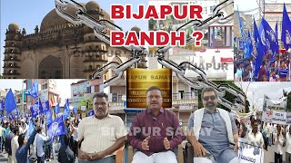 KAL BIJAPUR BANDH...? DALIT SANGHATANE MAHA VAKUT KA AHWAN...?