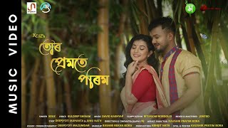 Tur Premote Porim (Official Music Video) - Xeuz | Deepjyoti Mahanta | Junu Nath | NJ