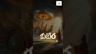 kubera Series Part 6 | The Rise of Kubera |  కుబేరుడి పుష్పక విమానం కథ #kubera