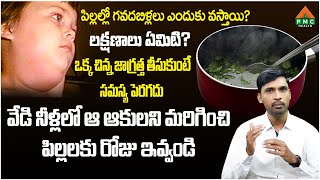 పిల్లల్లో గవదబిళ్లలు ఎందుకు వస్తాయి? లక్షణాలు ఏమిటి? | Dr.Srinath | Dr.Facts | PMC Health