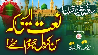 Heart Touching Naat 2022 - Sadgi Par Teri Qurban - Hafiz Zubair Gabool - Islamic Releases