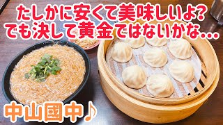 【台湾グルメ②⑧⑦】台北最安値の黄金小籠包！珍しい肉入り黄金麺線！