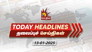 Today News Headlines | 13.01.2025 - தலைப்புச் செய்திகள் | CM MK Stalin | DMK | Tamil Nadu