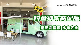 8.9上海房车展：8万98的露营车，它来了