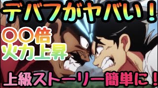 【ダイの大冒険 魂の絆】デバフスキルがやばすぎる！　ストーリー無双使わないと絶対損してます！火力○○倍にする方法