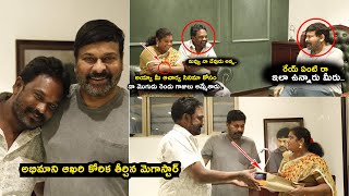 చిరంజీవి గొప్పతనం చుడండి..👌👌 Megastar Chiranjeevi Met His Fan | Chiranjeevi Love Towards His Fans |