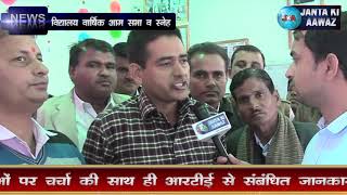 Accurate Interview || आज निजी विद्यालय संगठन नोखा ||  , janta ki aawaz ,