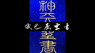 粵語聖經 • 和合本聖經 • 俄巴底亞書(舊約粵語 廣東話) | Cantonese Bible • Obadiah