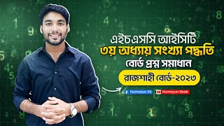 HSC ICT | Chapter-3 | Number System | Rajshahi Board-2023 | Board Question Solution