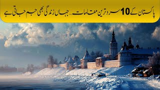 10 Most Cold Places in Pakistan | Extremely Cold Places in Pakistan | Urdu Documentary