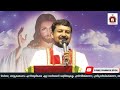 കുമ്പസാരത്തിലൂടെ ലഭിക്കുന്ന അനുഗ്രഹങ്ങൾ fr. daniel poovannathil