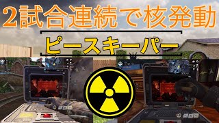 【CoDモバイル】2試合連続で核発動☢️強化来たピースキーパーの最強カスタム紹介‼️