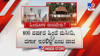 Mangaluru Masjid Controversy: ಮಸೀದಿ ಪಕ್ಕದ ದರ್ಗಾಕ್ಕೆ 800 ವರ್ಷಗಳ ಇತಿಹಾಸ! ನವೀಕರಣ ಮಾಡಲು ಮುಂಭಾಗ ತೆರವು!