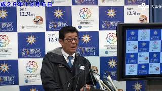 松井大阪府知事　記者会見 （平成29年12月6日）