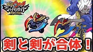 闇エンマアギト作ってみた！【妖怪ウォッチバスターズ２】レアガシャ８連で黒カプセルキター！　  Yo-kai Watch