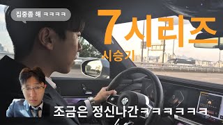 BMW 7시리즈 우아한 공간 속.. 우아하지 않은 대화 ㅋㅋㅋㅋ