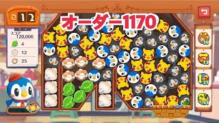 【ポケモンカフェミックス】オーダー1170攻略【Pokemon Cafe Mix】ポッチャマ