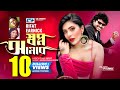 Download Shopno Amar | Rifat | Earnick | Official Music Video | Bangla Hit Song In Mp4 3Gp Full HD Video