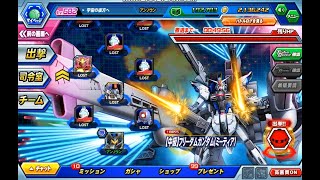 【ガンダムトライヴ】「TTB」【中級】フリーダムガンダム(ミーティア)