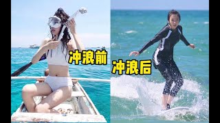 挑战冲浪，大海教做人！摔倒10086次后我终于站起来了？｜海南vlog｜吃海鲜美食