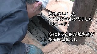 炭が焼けたので窯から炭を出します/悲しいです