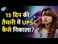 15 दिन की तैयारी से बनी UPSC Topper 💯☝ | UPSC Topper Shruti Sharma | Josh Talks Hindi