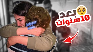 التقيت في اهلي بعد غياب طويل !! مفاجأة ✈️❤️