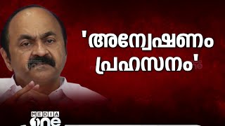 'എല്ലാ വൃത്തികേടുകളും മുഖ്യമന്ത്രിയുടെ ഓഫീസിൽ നിന്നാണ് നടക്കുന്നത്..'- പ്രതിപക്ഷ നേതാവ് വി.ഡി സതീശൻ