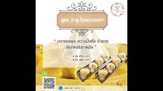 ขนมลาดู ขนมโมทกะ สูตรทองคำ ถวายขอพร ร่ำรวย มั่งคั่ง เงินล้นมือ