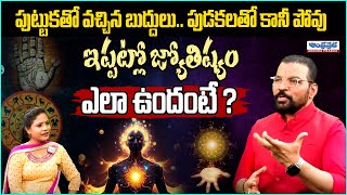 Astro Psychology Dr SV Nagnath About Astrology | Andhraprabha Life