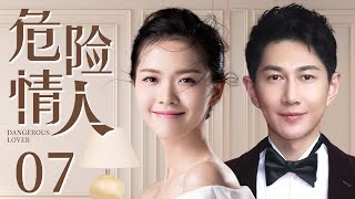 Dangerous Lover  07 | Urban Emotional Drama | Wang Yang,He Minghan,Chinese Hot Drama