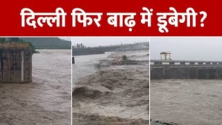 दिल्ली-NCR में फिर बाढ़ का खतरा, हथिनी कुंड बैराज से छोड़ा गया 2 लाख क्यूसेक पानी