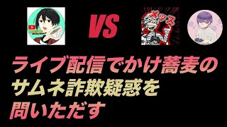 【雑談】IM引き継ぎについてかけ蕎麦と議論するメッス、うでぃ【メッス　切り抜き】