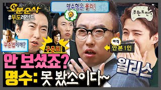 [무한도전] ISTP 특: 관심 분야 아니면 1도 모름 | 무한도전⏱오분순삭 MBC090214방송