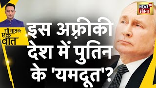 Africa में Putin के 'यमदूत', इस देश को किया Sukhoi से लैस? | Mali | War | Ukraine | Hindi News