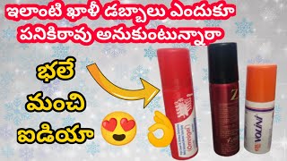 ఇలాంటి ఖాళీ డబ్బాలతో భలే ఐడియా వచ్చింది! Waste things reuse ideas 👉 kitchen tips telugu