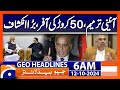 Constitutional amendment, 50 crore offer, PTI leader disclosure |Geo News 6AM Headlines (Oct 12, 24)