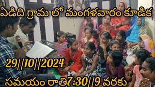 ఏడిది గ్రామ లో కూడిక 29//10//2024